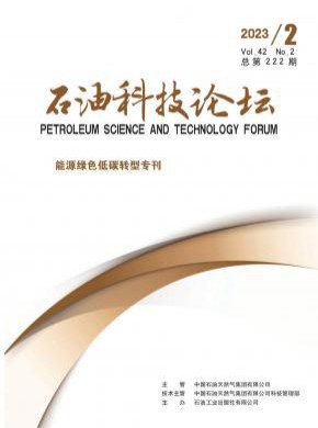 石油科技论坛期刊